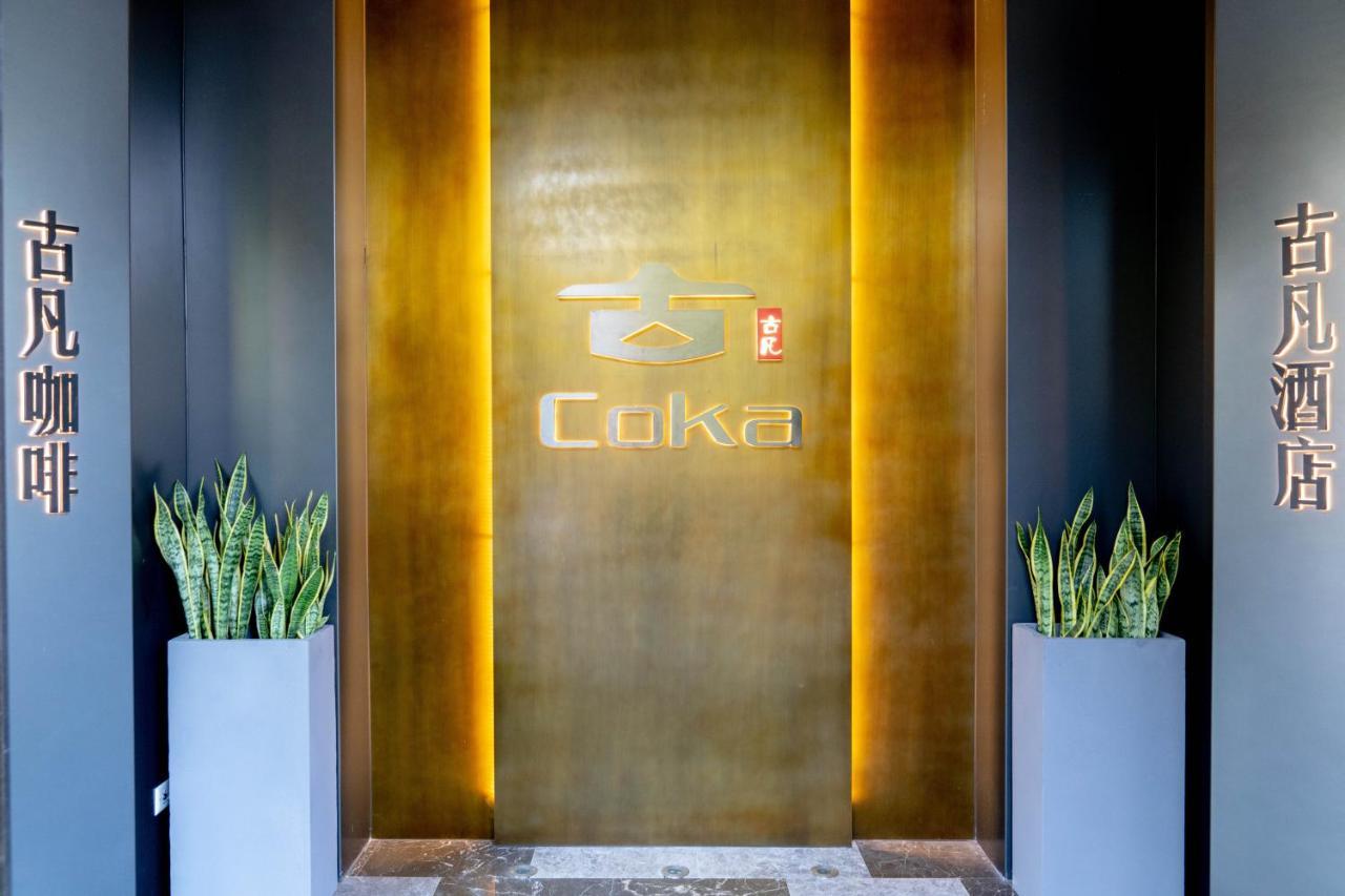 Hotel Coka Chuansha Metro - Shanghai Pvg Airport Xangai Exterior foto